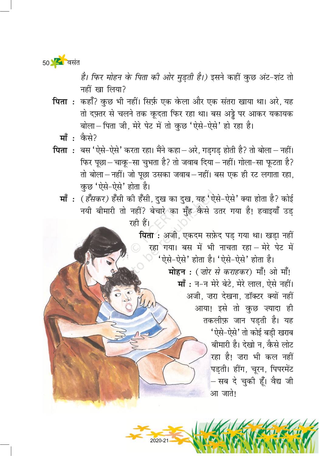 Aise Aise Ncert Book Of Class 6 Hindi Vasant Part 1